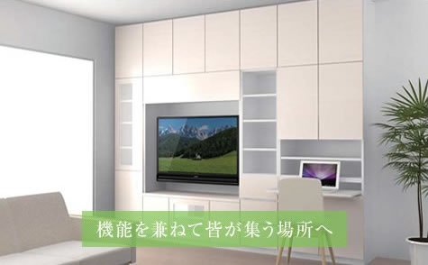 機能を兼ねて皆が集う場所へ