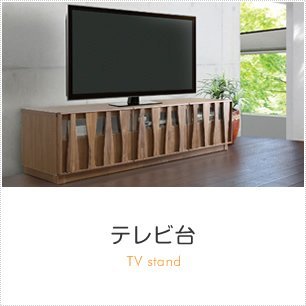 テレビ台商品一覧へ