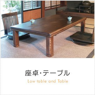 座卓・テーブル商品一覧へ