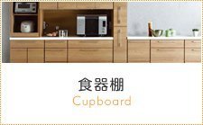 食器棚