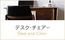 デスクチェアー