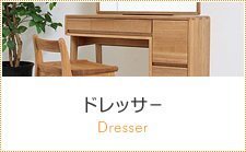 ドレッサー